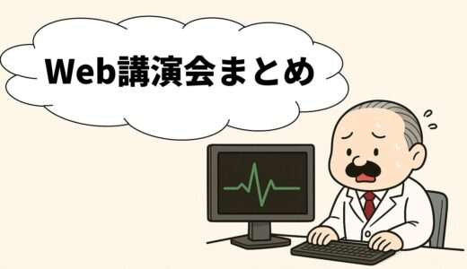 ホームページの管理人のウェブセミナーまとめ